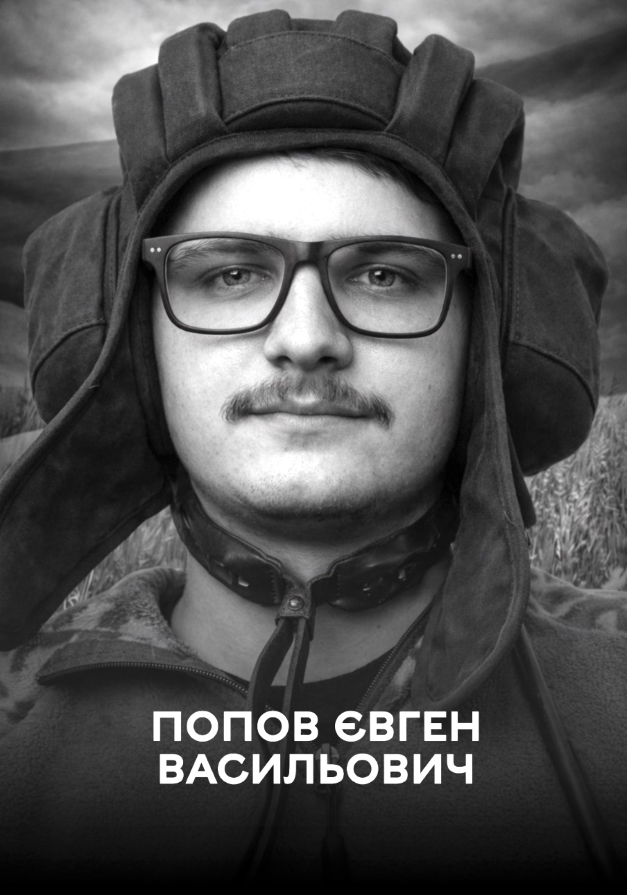 Його життя обірвалося у 22 роки. Сьогодні Вінниця прощається з воїном Євгеном Поповим